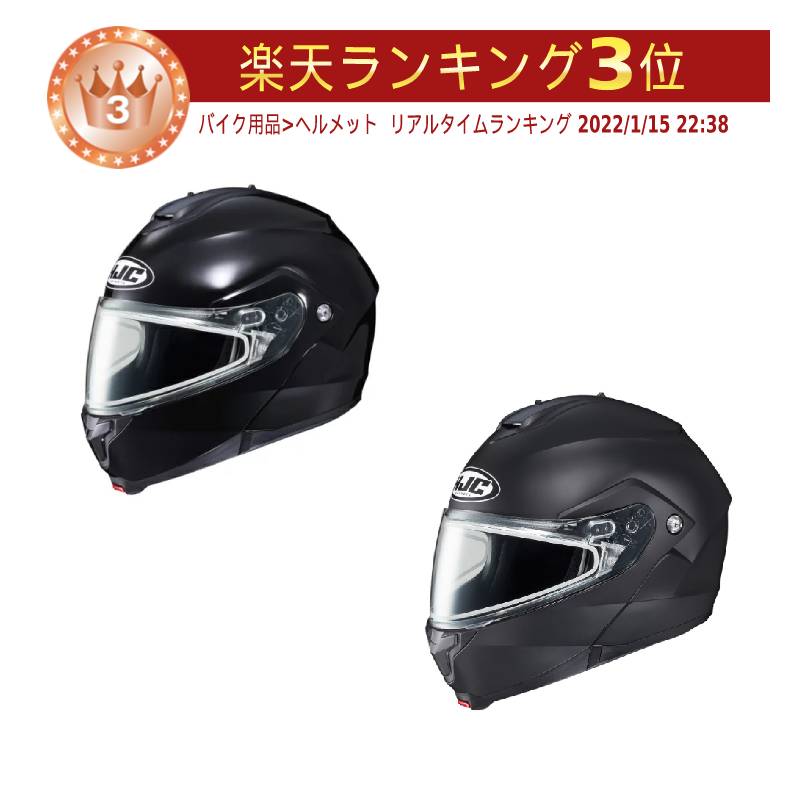 【5XLまで】HJC エイチジェイシー C91SN Dual Lens Helmet モジュラーヘルメット スノーモービルヘルメット フルフェイスヘルメット ライダー バイク スノーモービル 雪 おすすめ (AMACLUB)