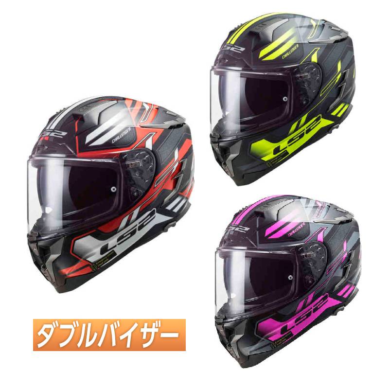 ＼全品実質20%off★8/18(木)ダイアモンド会員限定／【ダブルバイザー】【3XLまで】LS2 エルエスツー FF327 Challenger Spin フルフェイスヘルメット ライダー バイク レーシング ツーリングにも かっこいい 大きいサイズあり おすすめ (AMACLUB)