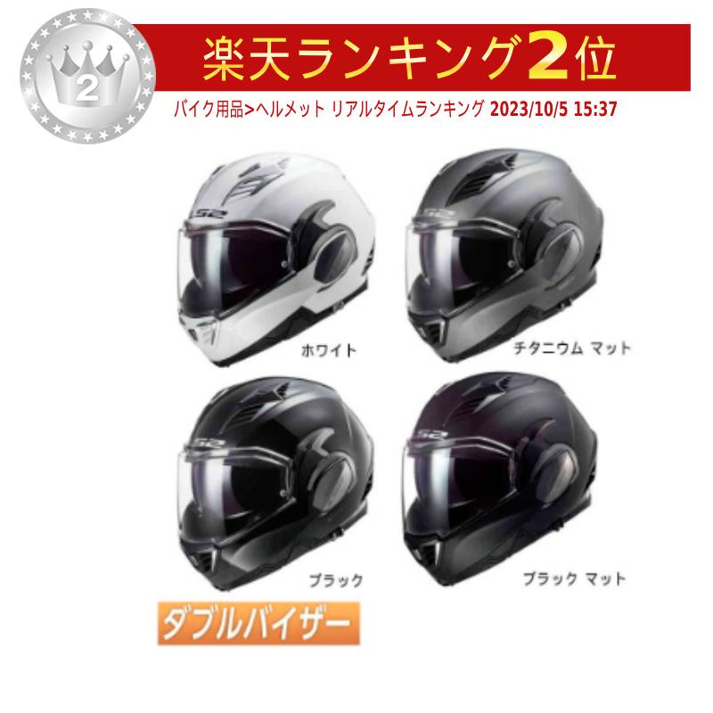 ＼全品1500円OFF★5/26(日)限定／【ダブルバイザー】LS2 エルエスツー FF900 Valiant II Solid フルフェイスヘルメット ヘルメットライダー バイク ツーリングにも かっこいい おすすめ (AMACLUB)