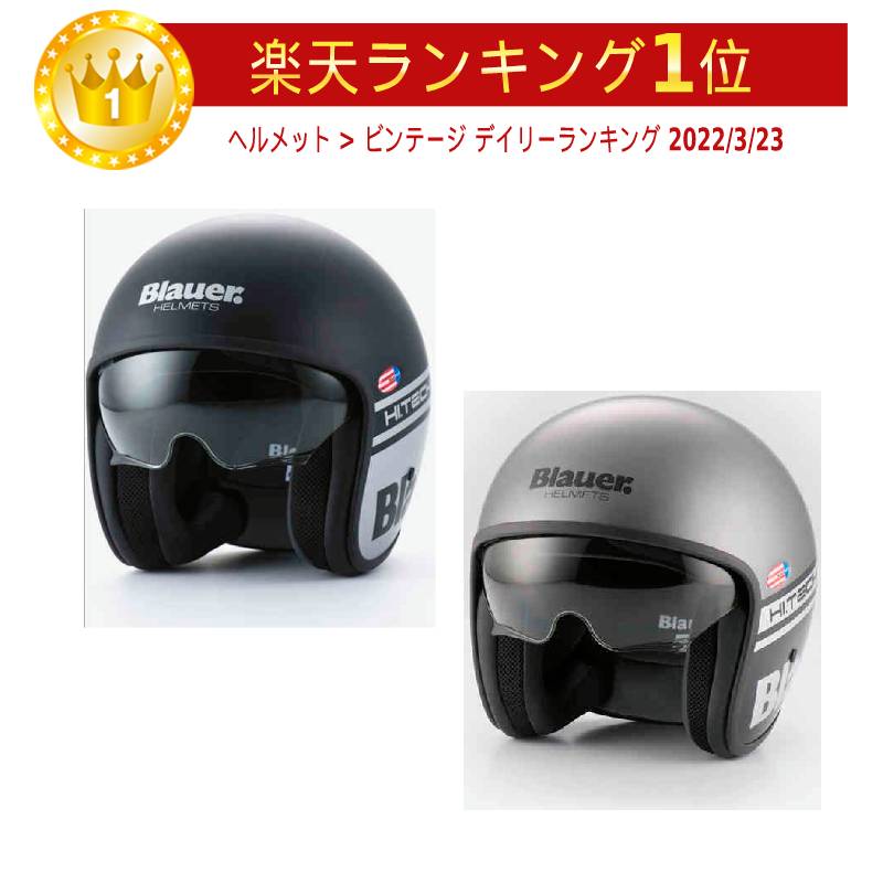 ＼全品2500円+5%OFF★5/25(土)限定／Blauer ブラウアー Pilot 1.100 ジェットヘルメット オープンフェイスヘルメット サンバイザー ライダー バイク ツーリングにも かっこいい おすすめ (AMACLUB)