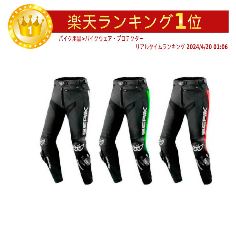 ＼全品3000円OFF5/13(月)★フルフェイス全品／Berik ベリック Track ライディングパンツ ライダー バイク ツーリングにも かっこいい 大きいサイズあり おすすめ (AMACLUB)