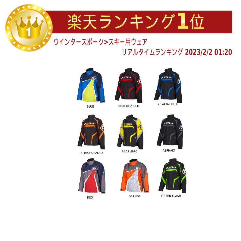 ＼全品2500円OFF★20時～4H限定／Klim クライム Kaos Jacket スノーモービルジャケット スキージャケット ウィンタースポーツ バイク スノー ウィンター 登山 アウトドアにも 防寒 おすすめ (AMACLUB)