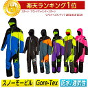 \全品2500円クーホン+P5倍★11/25(火)限定/【バイク&スノー】【Gore-Tex】【防水/通気性】Klim クライム Ripsa ワンピ-ススノ-ス...