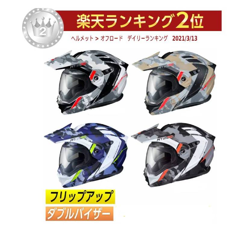 安いScorpion EXOの通販商品を比較 | ショッピング情報のオークファン 安いScorpion EXOの通販商品を比較 | ショッピング情報のオークファン