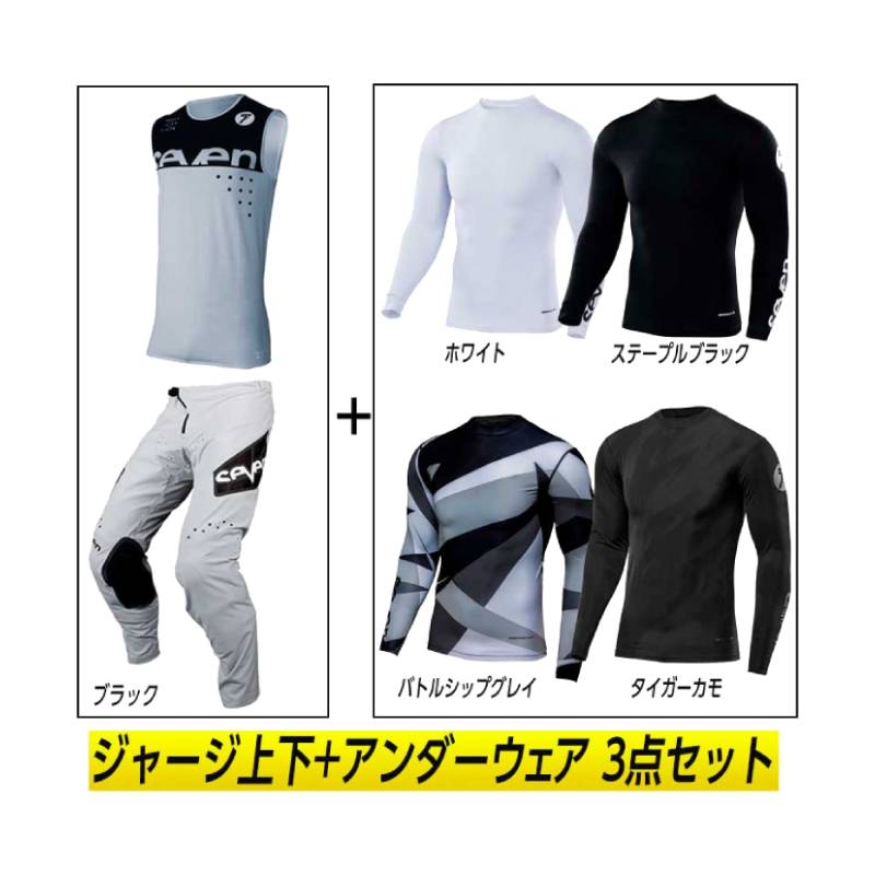 【3点セット】SEVEN MX セブン ZERO VOID JERSEY BLACK オーバージャージ パンツ コンプレッションジャージセット モトクロス オフロー..