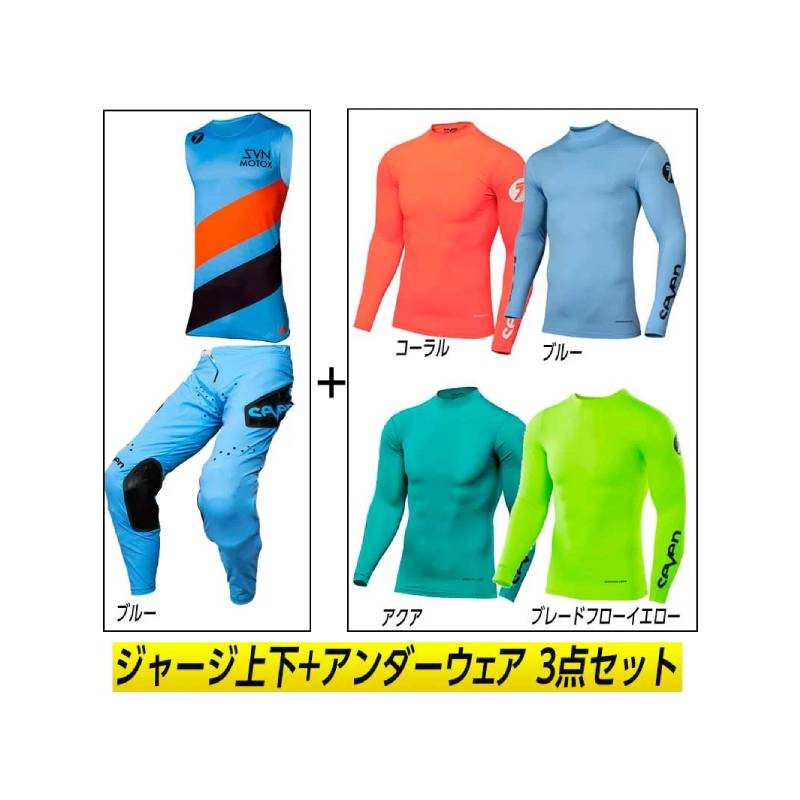 ＼全品最大20%off★5/20(月)5の日合わせ／【3点セット】SEVEN MX セブン ZERO DELTA OVER JERSEY BLUE オーバージャージ パンツ コンプ..