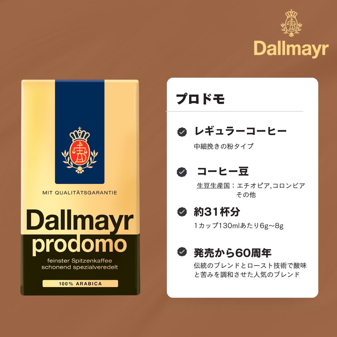 プロドモ レギュラーコーヒー 250g(Dal...の紹介画像2