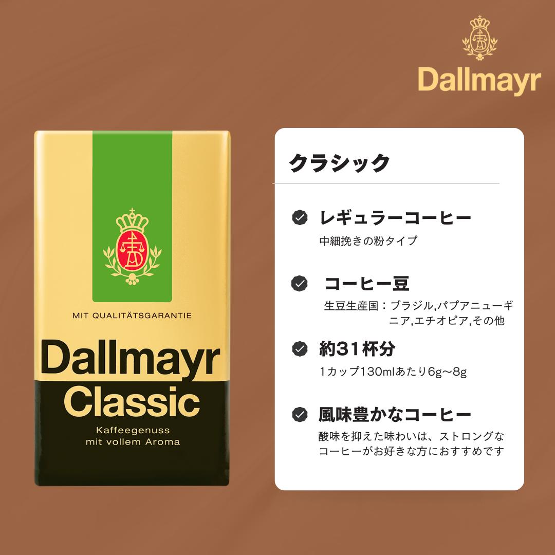 クラシック レギュラーコーヒー 250g(Da...の紹介画像2