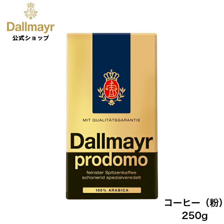 楽天市場】ダルマイヤー コーヒー プロドモの通販 楽天市場】ダルマイヤー コーヒー プロドモの通販