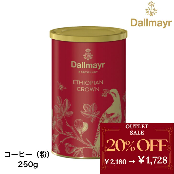 楽天市場】ダルマイヤー Dallmayrの通販 楽天市場】ダルマイヤー Dallmayrの通販