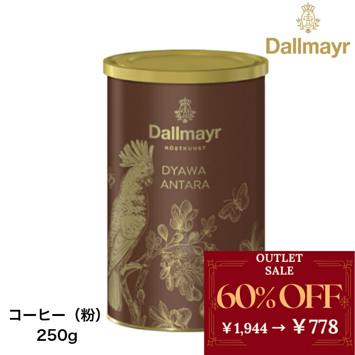 楽天市場】ダルマイヤー Dallmayrの通販 楽天市場】ダルマイヤー Dallmayrの通販
