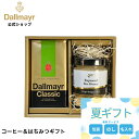 コーヒー&はちみつ レギュラーコーヒー 菜の花はちみつ バレンタイン 中元 お歳暮 ラッピング のし 内祝 お返し プレゼント お誕生日 【Dallmayr・ダ...