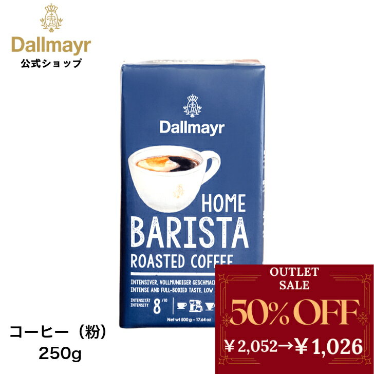 【ドイツ】 Dallmayr ダルマイヤー 珈琲 コーヒー ✖ 5 ドイツ 土産 ダルマイヤー (Dallmayr) コーヒー プロドモ【251175