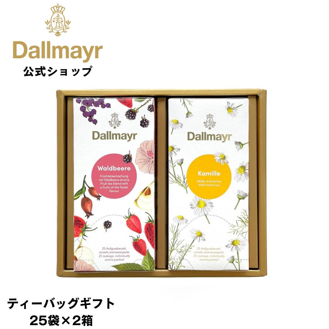 ノンカフェインティーギフト 25袋×2箱 フルーツティー カモミール ハーブティー 個包装ティーバッグ お中元 お歳暮 お年賀 ラッピング のし 内祝 お返し プレゼント お誕生日 母の日 父の日 バレンタイン ホワイトデー 