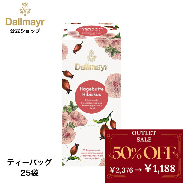 商品情報名称フルーツティー原材料ローズヒップ、ハイビスカスの花メーカー名Dallmayr Dienerstr.14-15 80331 Munich内容量75g（3g×25袋入り）賞味期限2026年9月保存方法高温多湿を避けて保存してください原産国名ドイツ輸入者株式会社AMADEUS　神戸市東灘区向洋町中6−9　KFM10階ご購入前のご注意本商品はアウトレット商品です。商品外装にキズ・へこみがある商品、賞味期限間近品が含まれます。また、商品の返品・交換は承っておりません。【アウトレット】ローズヒップ 25袋 個包装 ティーバッグ フルーツティー ノンカフェイン 【Dallmayr｜ダルマイヤー｜王室御用達】 小売価￥2,376 当店は「Dallmayr」の日本輸入総代理店を務めております。 2