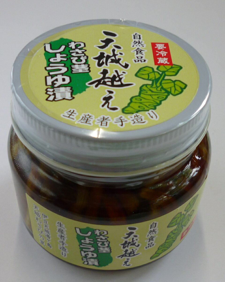 わさび茎醤油漬け　伊豆産わさび茎使用140gビン