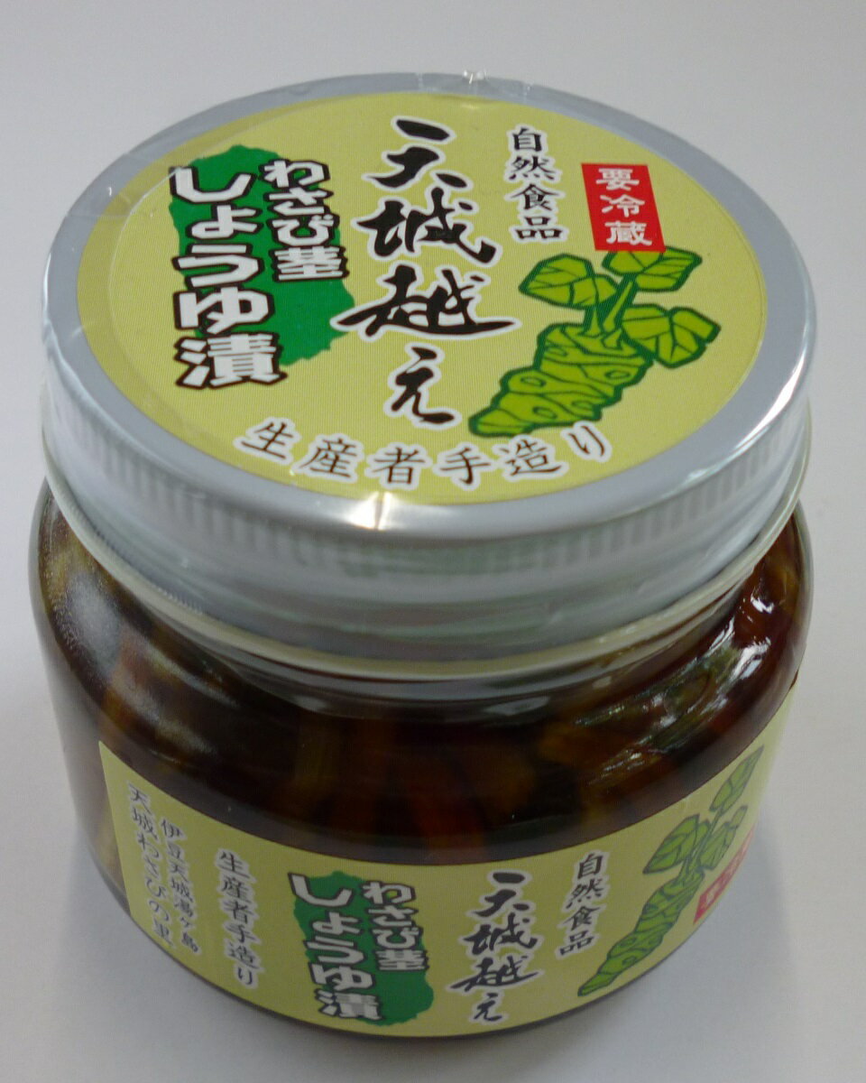 わさび茎醤油漬け 伊豆産わさび茎使用130gビン入り