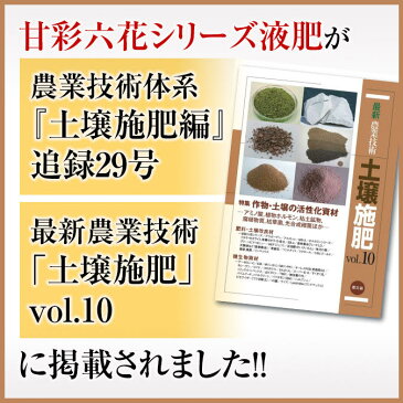 肥料　リン酸　窒素　リンゴ　ミカン　イチゴ　トマト　花　野菜　送料無料　【甘彩六花シリーズ3箱セット　　甘彩六花（アマイロリッカ）10kg・甘彩（アマイロ）10kg・七彩（ナナイロ）5kg箱】