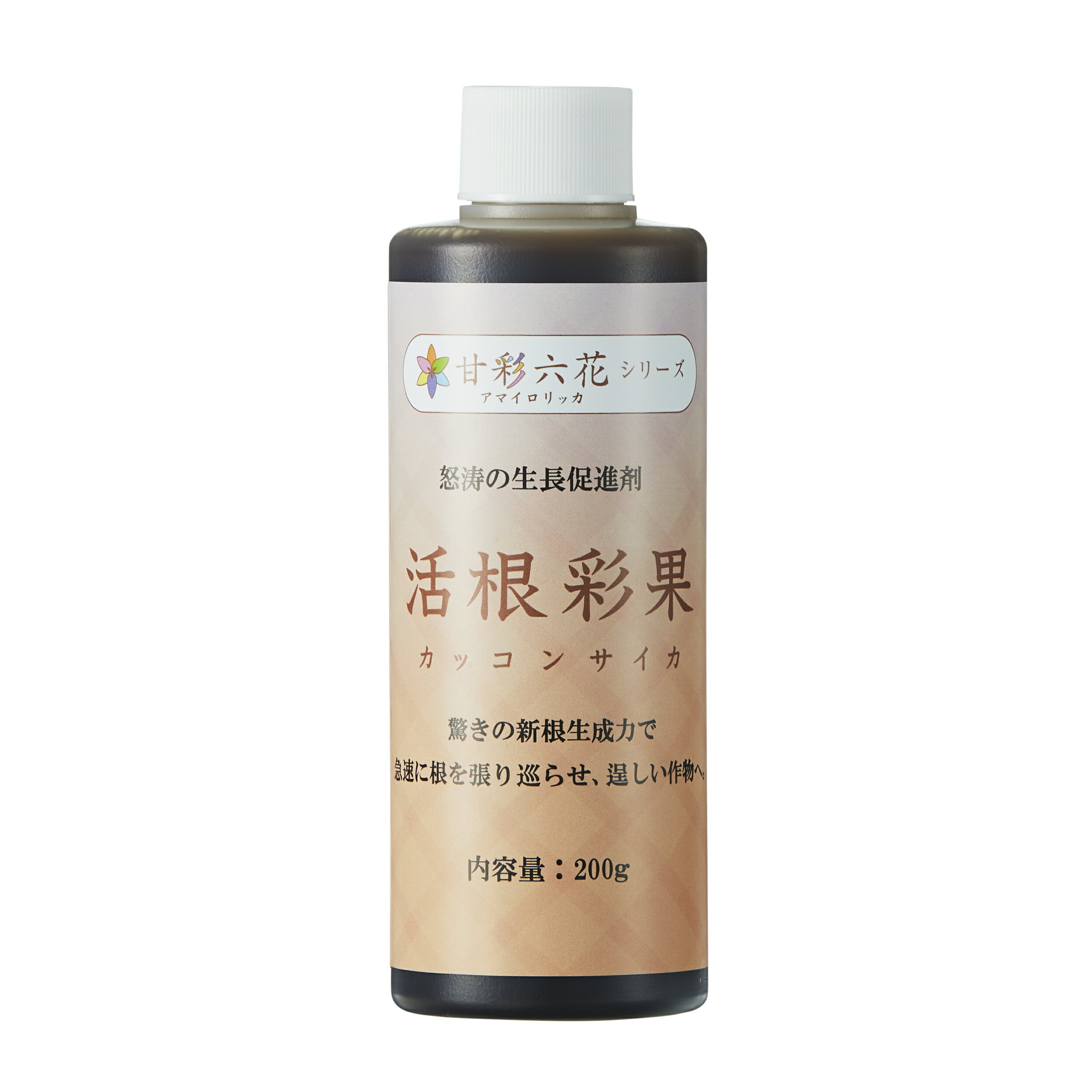 【活根彩果（カッコンサイカ）200gボトル】肥料　液体肥料　園芸用品　家庭菜園　農業資材　ガーデニング　農業用品　液肥　野菜　稲　根菜　育苗　果菜　果樹　樹木　花　発根　収量増加　肥大のサムネイル