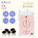 最大半額レビュークーポン配布中 お試し商品 【亜麻公社 公式】 亜麻美人 サプリメント 30粒 北海道産 国産 農薬不使用 コールドプレス オメガ3 αリノレン酸 必須脂肪酸 亜麻仁油 アロニア アントシアニン サプリ 亜麻仁 アマニ 種