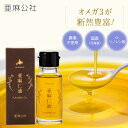 楽天SS 10%off レビュークーポン配布中 【亜麻公社 公式】 北海道産 亜麻仁油 45g 国産 農薬不使用 コールドプレス 低温圧搾 未精製 オメガ3 αリノレン酸 必須脂肪酸 栄養機能食品 鮮度優先 冷蔵 クール便 亜麻仁 アマニ アマニ油 アマニオイル