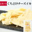 【30日まで限定価格】 とろ～りくちどけ チーズイカ 130g おつまみ 珍味 つまみ 晩酌 のしチーズ いか イカ チーズ ビール ワイン 焼酎 お酒 非常食 保存食 家飲み 宅飲み のしいか 買い回り 送料無料