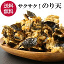 【8日までP20倍～】 のり天 140g 煎餅 