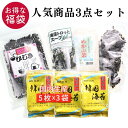 【8日までP10倍〜】 福袋 3点セット 2025 食品 1500〜2000円相当 お得 ご飯のお供 スープ しそきくらげ 韓国海苔 お任せ ポイント消化 買い...
