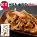 【27日まで限定クーポン】 国産 有明産 芝えび 【お試し15g】 珍味 おつまみ 芝海老 つまみ 酒の肴 100%天然 無添加 天然甘エビ 海老 えび エビ ...