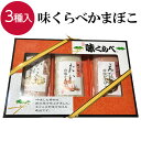 【16日までP10倍～】 味くらべかまぼこ ギフト 詰め合わせ かまぼこ エビ タイ カニ おつまみ つまみ 珍味 蒲鉾 姿蒲鉾 姿かまぼこ 味くらべ お取り寄せ 贈り物 プレゼント お土産 お歳暮 海老 かに おせち お祝い 家飲み 宅飲み 晩酌 酒の肴 練り物 ギフト