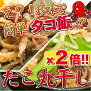 【20日まで限定クーポン】 タコ丸干し 110g×2袋 220g おつまみ 珍味 タコ飯 酒の肴 つまみ たこ タコ 晩酌 家飲み 宅飲み ビール 日本酒 焼酎 お酒 海鮮 グルメ プレゼント ギフト 送料無料 ※仕入状況により色味、枚数は前後します