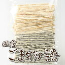 ごま物語 黒胡麻 白胡麻 食べ比べセット 200g ゴマ 鱈 胡麻 おつまみ つまみ 定番 珍味 酒の肴 晩酌 家飲み 宅飲み ビール 焼酎 日本酒 お酒 おや...