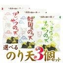 【選べる3個SET】 サクサクのり天 おつまみ つまみ お菓子 おやつ 海苔 のり スナック菓子 晩酌 海苔天 子供 大人 梅味 スナック 家飲み 宅飲み 梅 韓国風 ワサビ サクサク まるか食品 買いまわり 送料無料 宅配便 ギフト