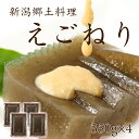 【8日9:59までP10%〜】 えごねり 4個 350g×4 えご いご 無添加 新潟 郷土料理 海草 海藻 いごねり エゴ イゴ ミネラル 食物繊維 健康 ヘ...