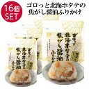 【16個セット】 ゴロっとホタテの焦がし醤油ふりかけ 55g×16袋 ふりかけ 生ふりかけ ご飯のお供 ごはん 朝食 おにぎり おむすび 白米 お弁当 弁当 お...
