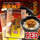 【16個セット】いか昆布RED 70g×16袋 辛いふりかけ ふりかけ イカ昆布ふりかけ いか昆布 レッド オキアミ 大容量 生ふりかけ お茶漬け おつまみ つ...