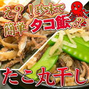タコ丸干し 【業務用 120g】 おつまみ 珍味 酒の肴 たこ つまみ タコ丸干し タコ 晩酌 ビール お酒 焼酎 日本酒 買い回り 海鮮 グルメ 食べ物 タコ...