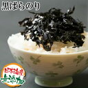 黒ばらのり 無添加 海苔 国産 32g のり 味噌汁 らーめん サラダ トッピング 黒ばら海苔 海藻 ミネラル ご飯のお供 ご飯のおとも おつまみ つまみ おに...