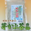 めかぶ茶 粉末 150g 調味料 お吸い物 料理 漬物 スープ 出汁 ふりかけ おにぎり お茶 めかぶ 食物繊維 カルシウム ミネラル ヘルシー 健康 自然 食...