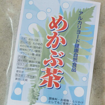 アルカリヨード健康自然食品「めかぶ茶の粉」3袋まで送料250円☆安心の追跡機能付ゆうパケットでポストにお届け☆
