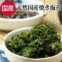 焼海女のり 無添加 海苔 国産 32g のり 焼き海苔 味噌汁 らーめん サラダ トッピング ミネラル ご飯のお供 ご飯のおとも おつまみ つまみ おにぎり お...