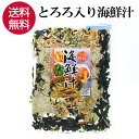 【8日までP10倍〜】 とろろ入り海鮮汁 みそ汁 味噌汁 味噌汁の具 乾燥 うどん ラーメン トッピング 海老 エビ えび かに カニ わかめ ワカメ とろろ昆...