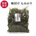 【8日までP10倍〜】 味付けもみのり 国産 70g もみ海苔 チャック付き 味付けのり もみのり ご飯のお供 麺類 トッピング 海苔 のり ごはん うどん 蕎...