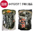 食品 ＞ 調味料 ＞ ふりかけ ＞ その他 ＞ ◆黒海苔とかつお 黒海苔の良い磯の香りと、かつお節の香りが癖になる一品。 ご飯にサッとかけて食べても良し、お好み焼きや焼きそばにもぴったりです(^^♪ ◆焼き海苔とろろ昆布 朝の忙しい時間に、サッとふりかけて生卵と一緒に食べるのがとっても合います◎ 麺類や、味噌汁などど汁物にさっと入れるだけで簡単にいつもの料理がグレードアップしますよ！ どちらも地元の物産展で大人気商品です＾＾ 黒海苔とかつお 原材料名：のり(国内産)、かつお節(枕崎産) 内容量：20g 焼き海苔とろろ昆布 原材料名：のり(国内産)、とろろ昆布(昆布(北海道産)、醸造調味料、砂糖、醤油、食塩)、(一部に大豆・小麦を含む) 内容量：15g 添加物：調味料(アミノ酸等)、酸味料 直射日光、高温多湿を避け、常温にて保存してください。2