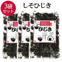 しそひじき ふりかけ 3袋 ご飯のお供 86gx3 おにぎり ひじき ご飯のおとも しそ ひじき お茶漬け ソフトタイプ 朝食 朝ごはん 朝のおかず おつまみ ...