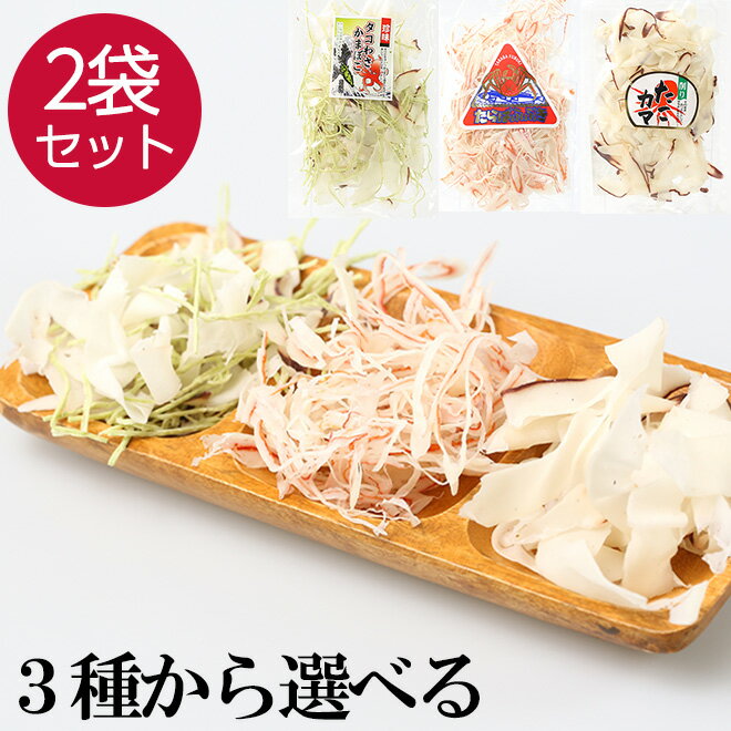 【22日までP10倍～】 【2袋SET】選べるおつまみ タコカマ たらばふぶき たこわさ おつまみ つまみ 珍味 おやつ お茶請け 晩酌 家飲み 宅飲み カニカマ たこカマ タコわさかまぼこ ビール 焼酎 海鮮 ポイント消化 1000円ポッキリ 買い回り グルメ たこ タコ 送料無料