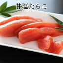 甘塩たらこ 3腹 約340g たらこ 冷凍 ご飯のお供 おつまみ タラコ 鱈子 ごはんのおとも おにぎり パスタ うどん お茶漬け 海鮮 プレゼント ギフト 白...