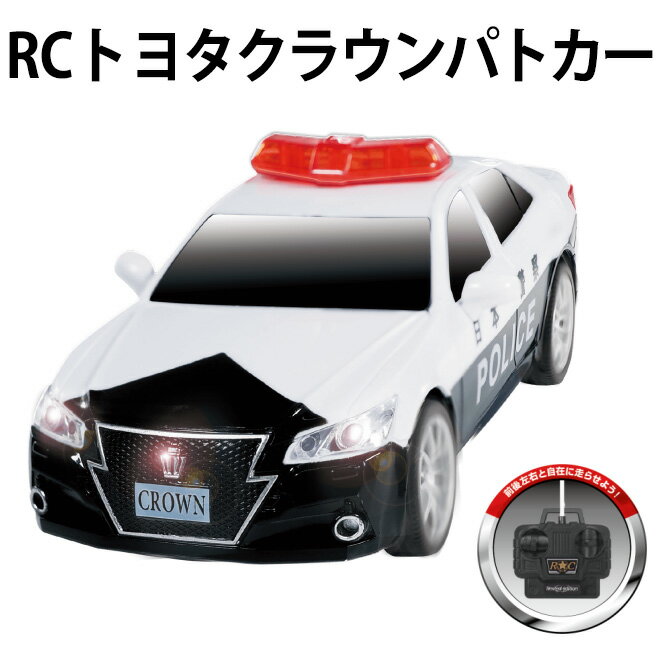 【27日までP2倍～】 RC ラジコン トヨタ クラウン パトカー 音が鳴る 光る 働く車 おもちゃ ラジコンカー 完成品 フルファンクション ライト点灯 TOYOTA 電池式 かっこいい ギフト クリスマス プレゼント 誕生日 お祝い 男の子 子供 こども 大人 hac3262 送料無料