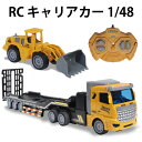 【30日までP5倍～】 RC ラジコン キャリアカー 2台セット ブルドーザー 1/48 働く車 おもちゃ ラジコンカー 完成品 フルファンクション ライト点灯 電池式 かっこいい ギフト プレゼント クリスマス 男の子 子供 こども 大人 hac3271 送料無料