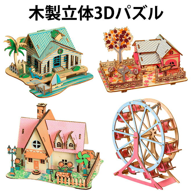 【8日までP10倍～】 パズル 3D 立体パズル...の商品画像